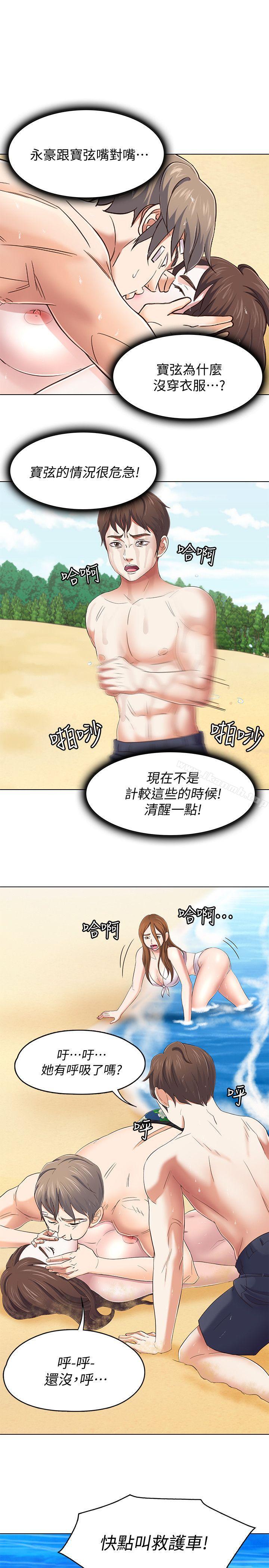 《Roommate》漫画 第98話-情侶旅行的樂趣