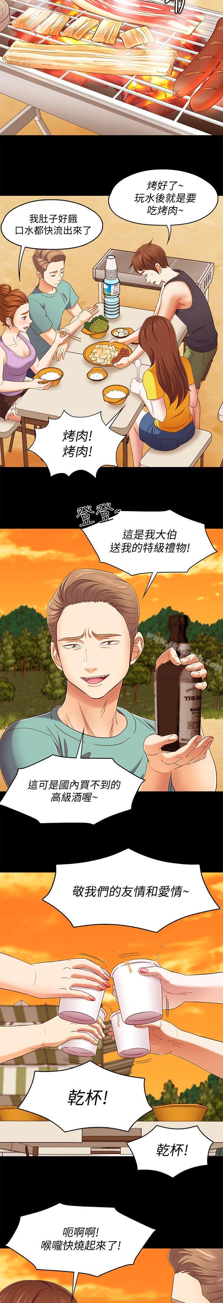 《Roommate》漫画 第98話-情侶旅行的樂趣