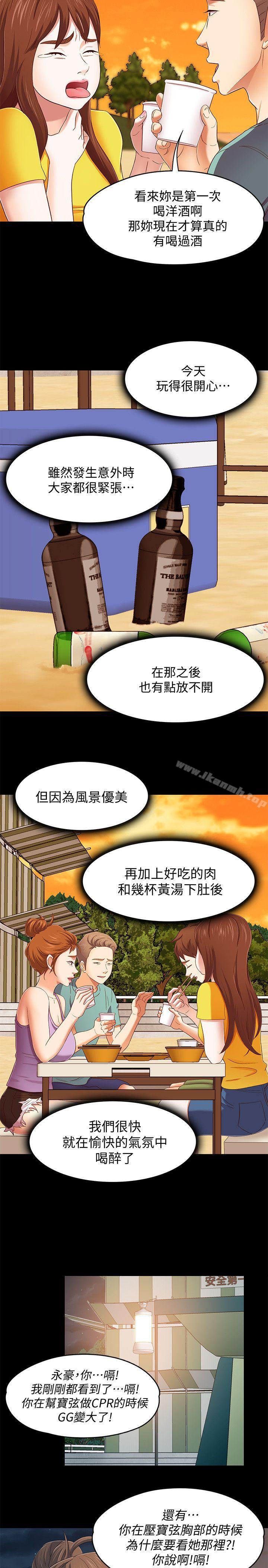 《Roommate》漫画 第98話-情侶旅行的樂趣