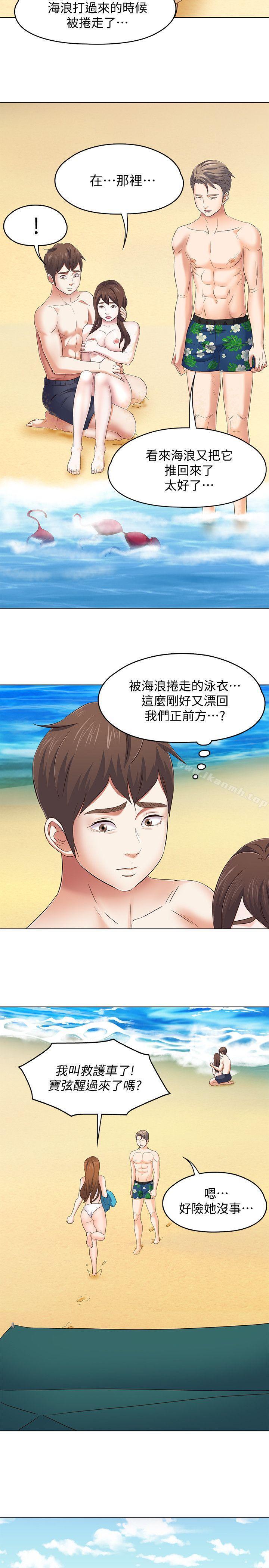 《Roommate》漫画 第98話-情侶旅行的樂趣