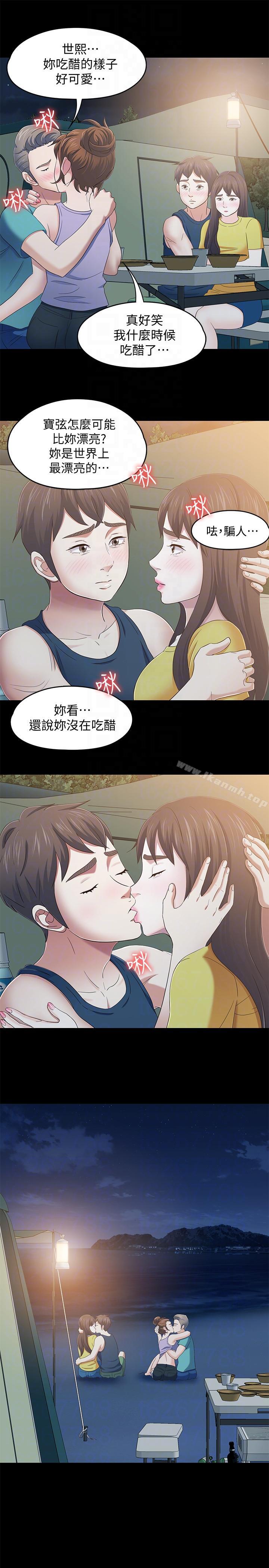 《Roommate》漫画 第98話-情侶旅行的樂趣
