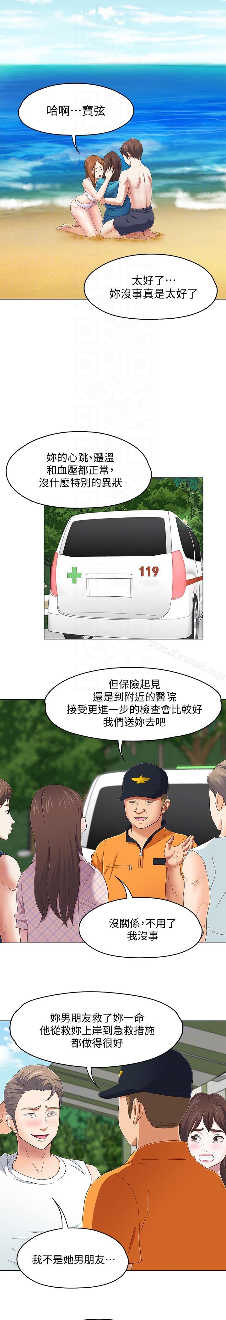 《Roommate》漫画 第98話-情侶旅行的樂趣