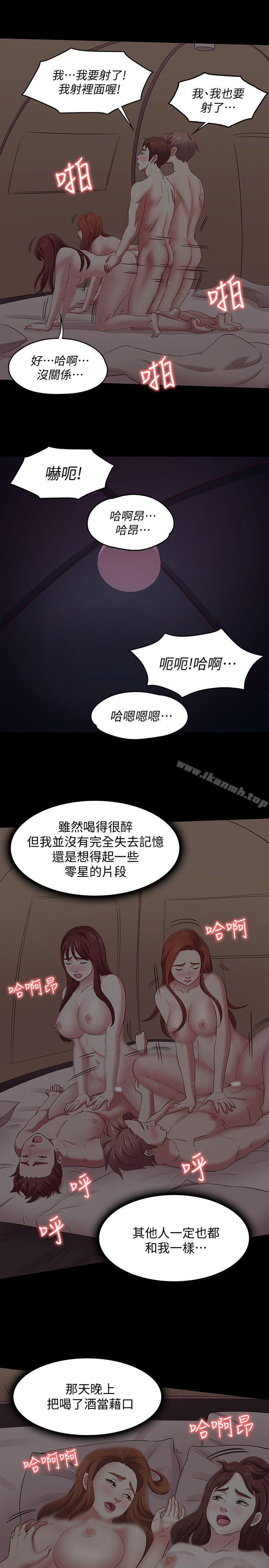 《Roommate》漫画 第99話-四個人的性愛