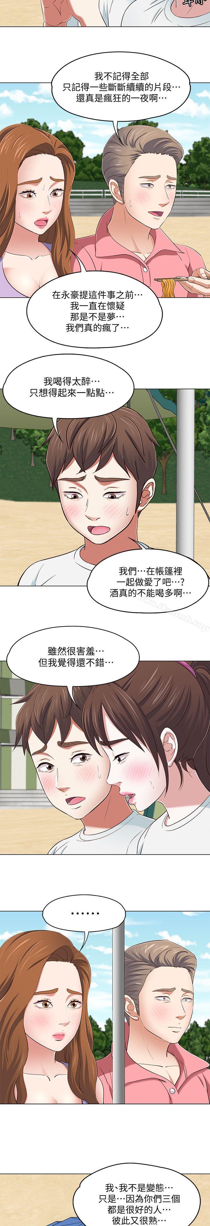 《Roommate》漫画 第100話-永豪的大膽提議