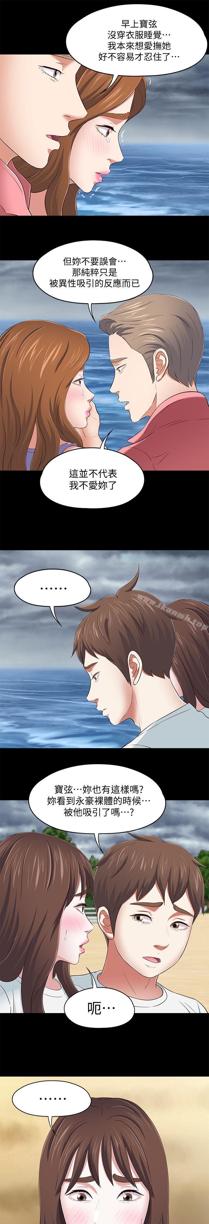 《Roommate》漫画 第100話-永豪的大膽提議