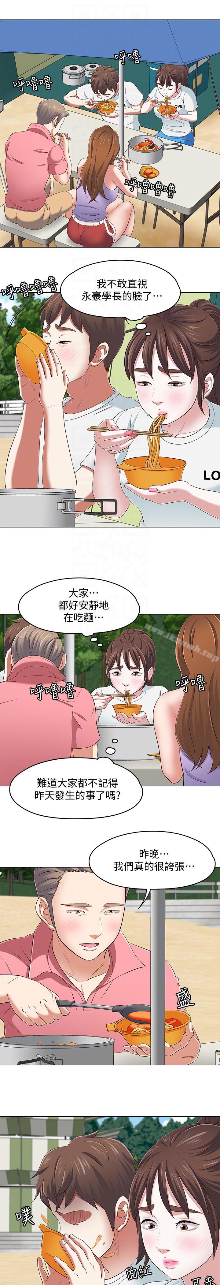 《Roommate》漫画 第100話-永豪的大膽提議