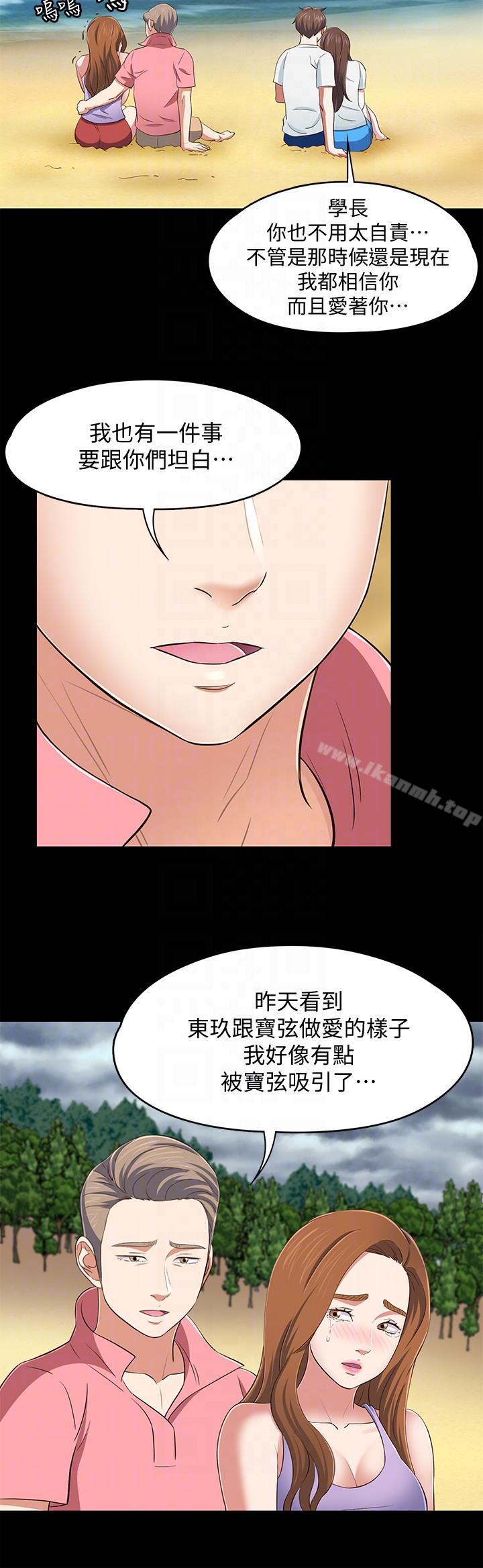 《Roommate》漫画 第100話-永豪的大膽提議
