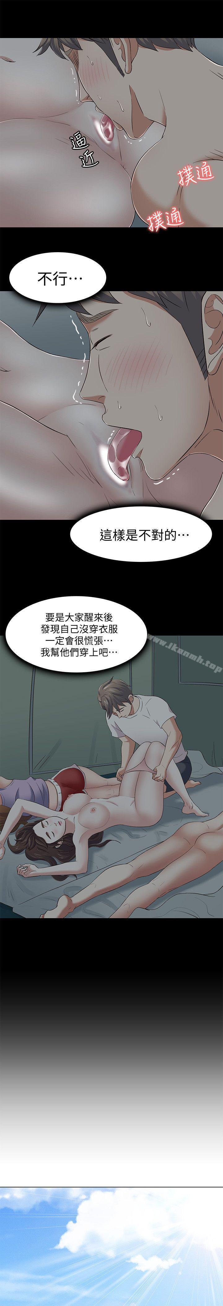 《Roommate》漫画 第100話-永豪的大膽提議