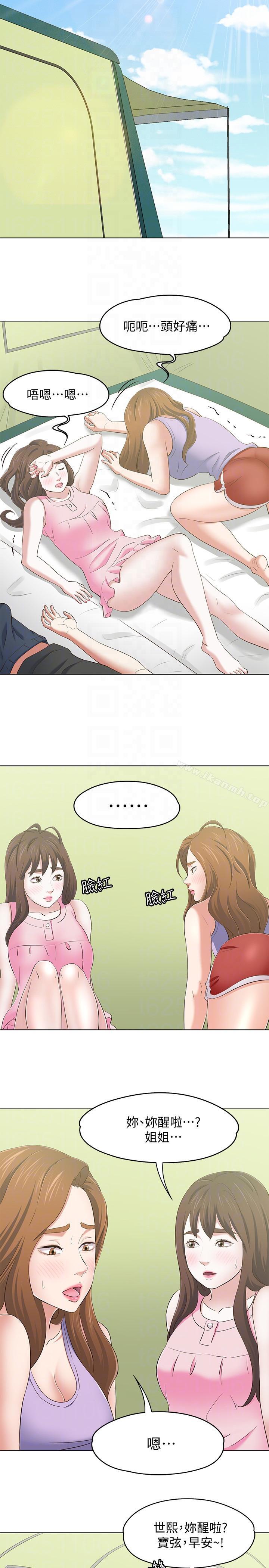 《Roommate》漫画 第100話-永豪的大膽提議
