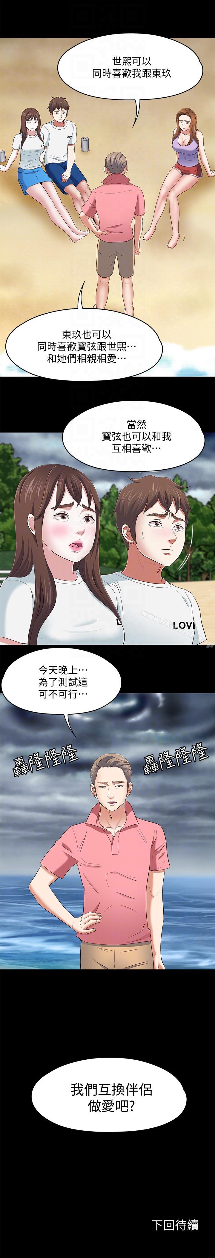 《Roommate》漫画 第100話-永豪的大膽提議