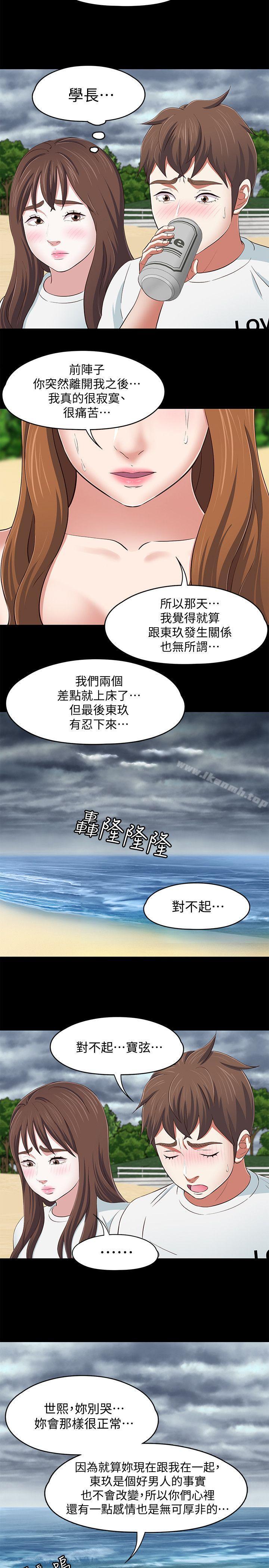 《Roommate》漫画 第100話-永豪的大膽提議