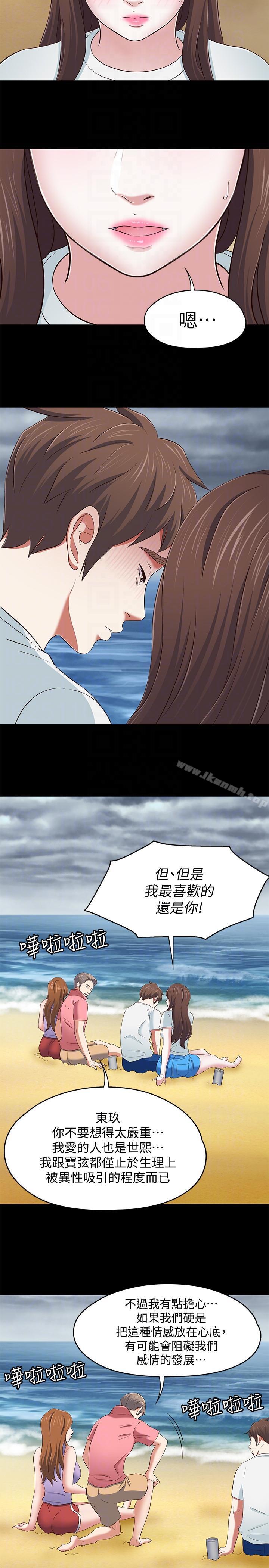 《Roommate》漫画 第100話-永豪的大膽提議