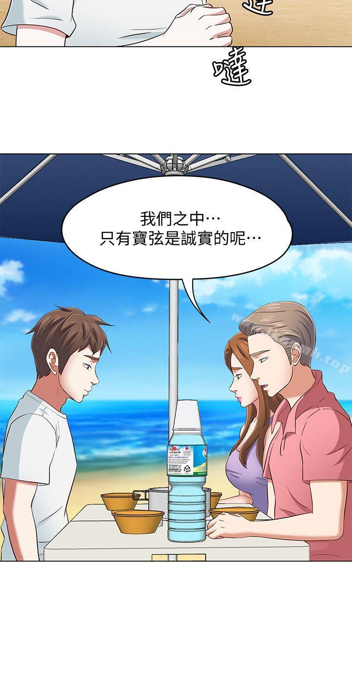 《Roommate》漫画 第100話-永豪的大膽提議