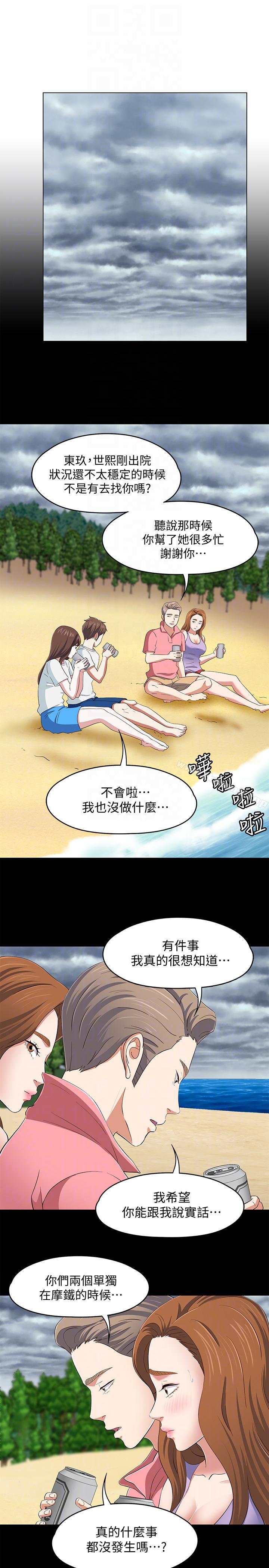 《Roommate》漫画 第100話-永豪的大膽提議