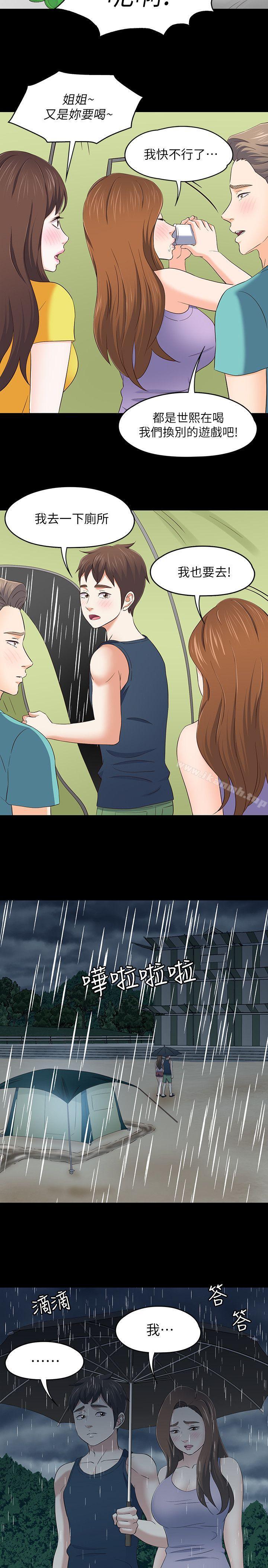 《Roommate》漫画 第101話-我知道我不能這樣…