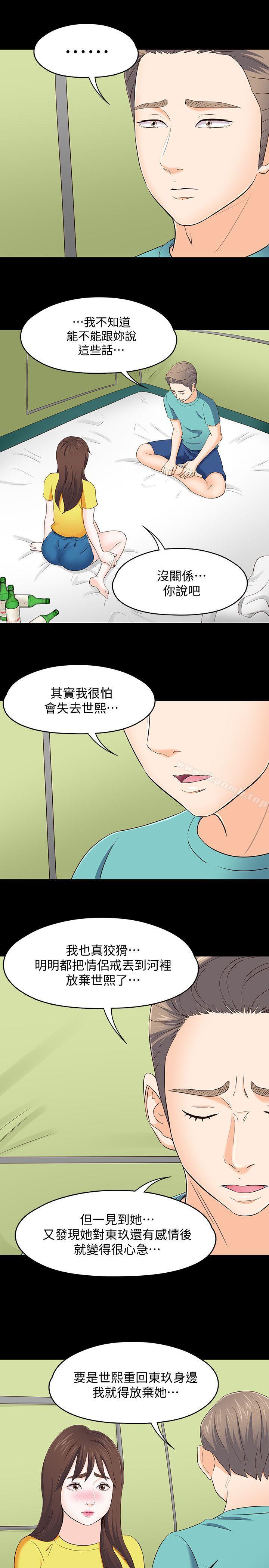《Roommate》漫画 第101話-我知道我不能這樣…
