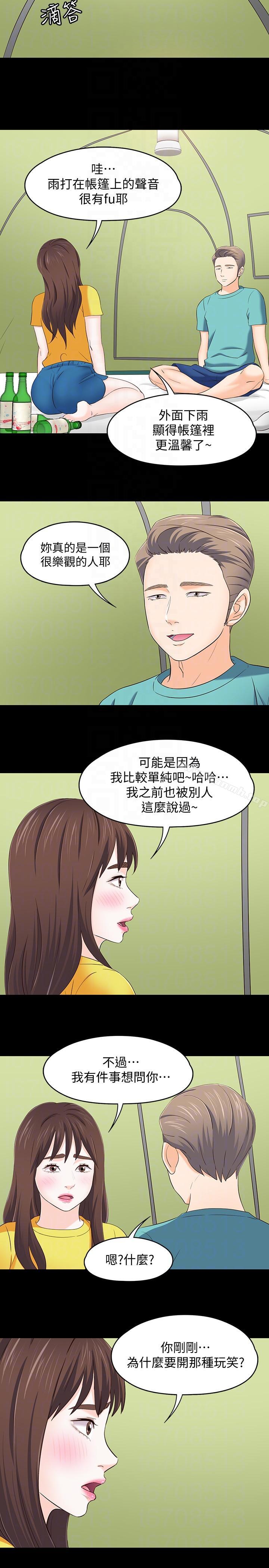 《Roommate》漫画 第101話-我知道我不能這樣…