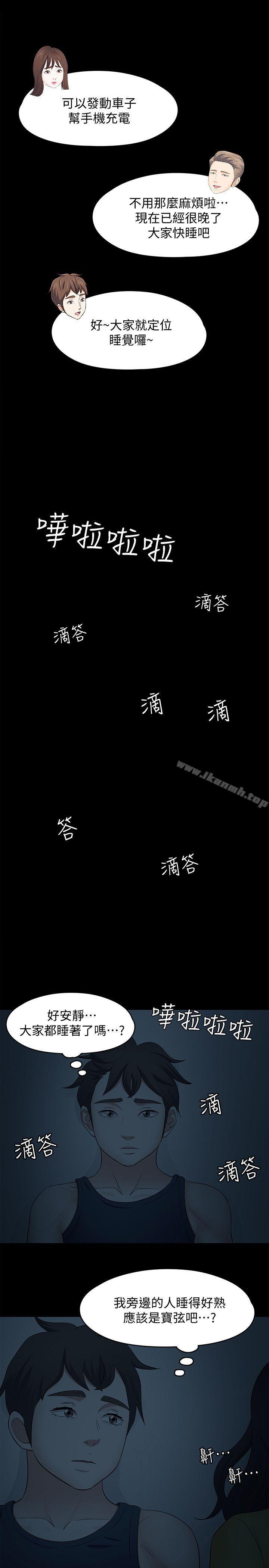 《Roommate》漫画 第101話-我知道我不能這樣…