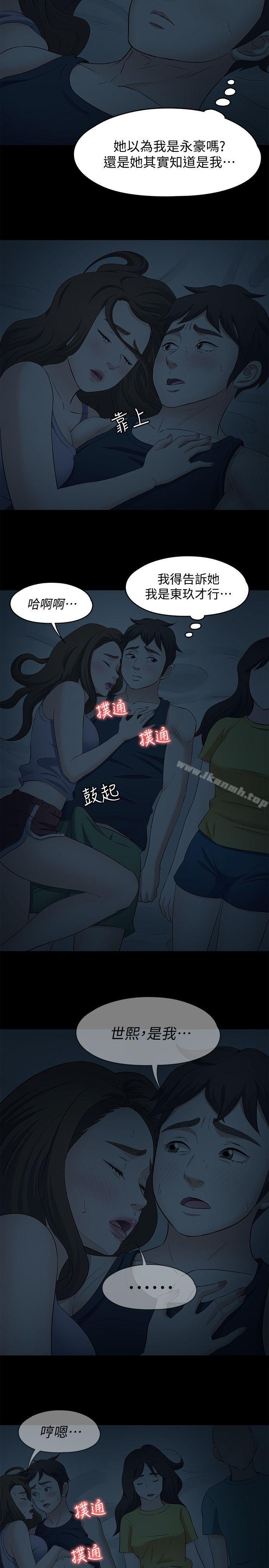 《Roommate》漫画 第101話-我知道我不能這樣…