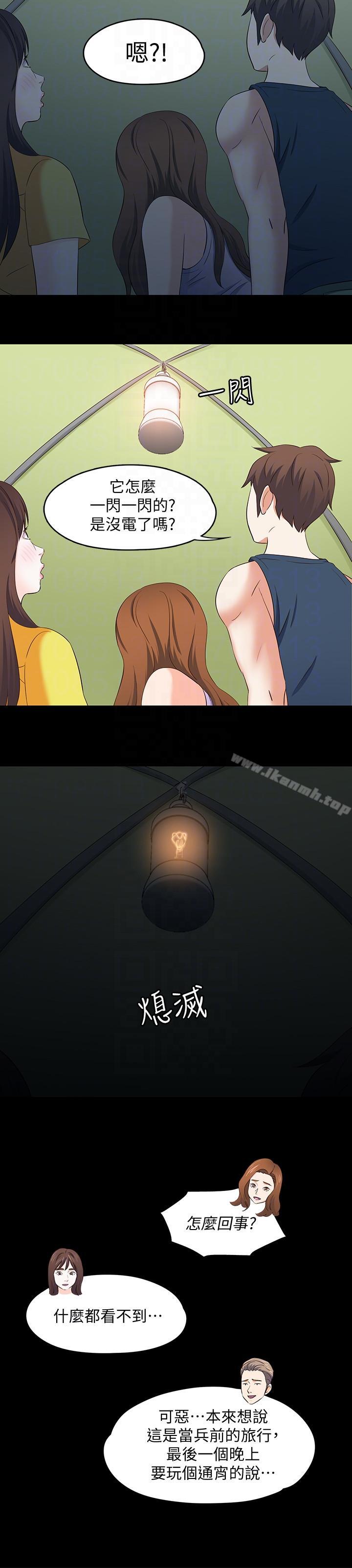 《Roommate》漫画 第101話-我知道我不能這樣…