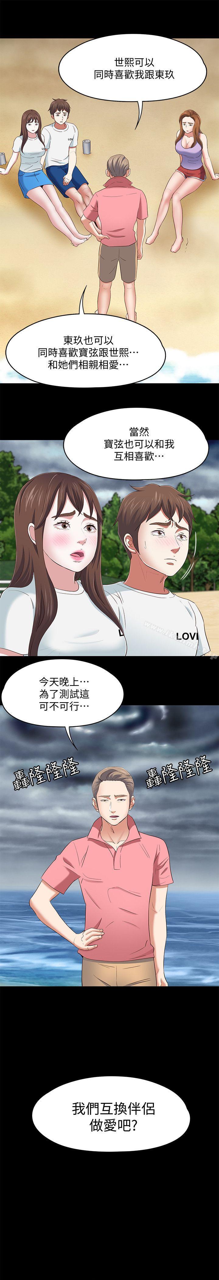 《Roommate》漫画 第101話-我知道我不能這樣…