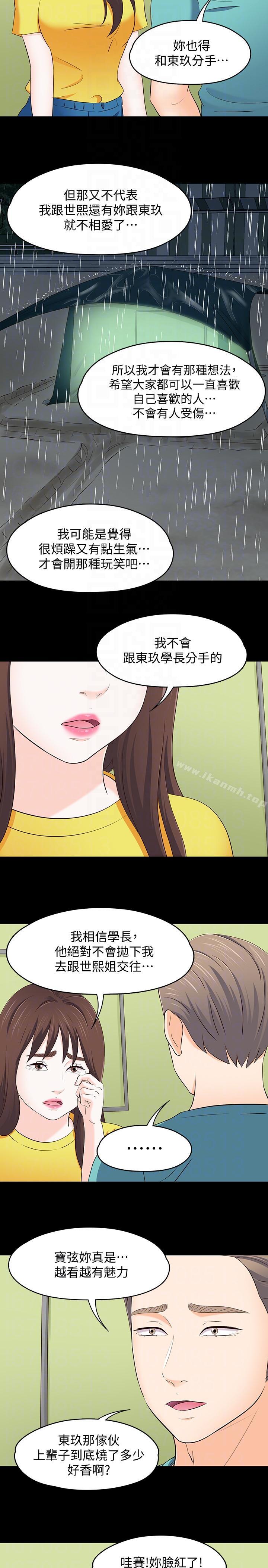 《Roommate》漫画 第101話-我知道我不能這樣…