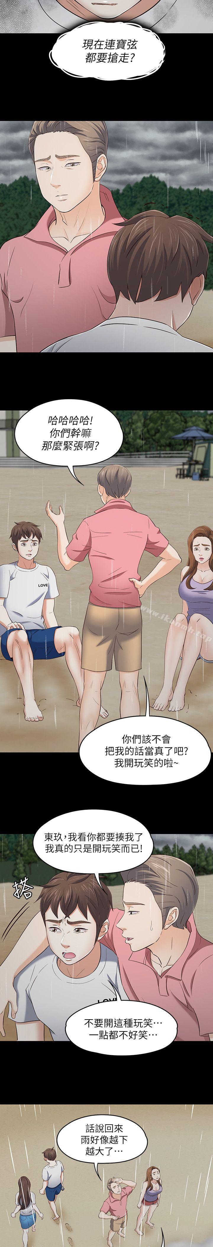 《Roommate》漫画 第101話-我知道我不能這樣…