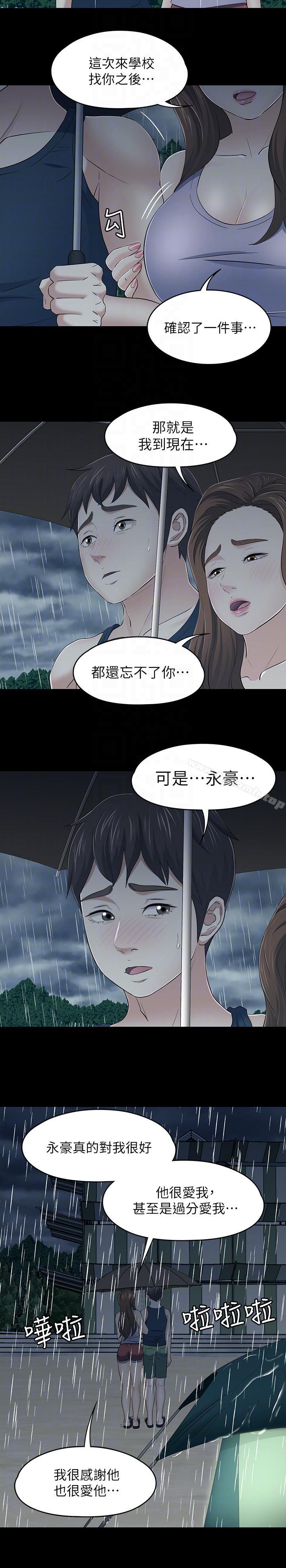 《Roommate》漫画 第101話-我知道我不能這樣…