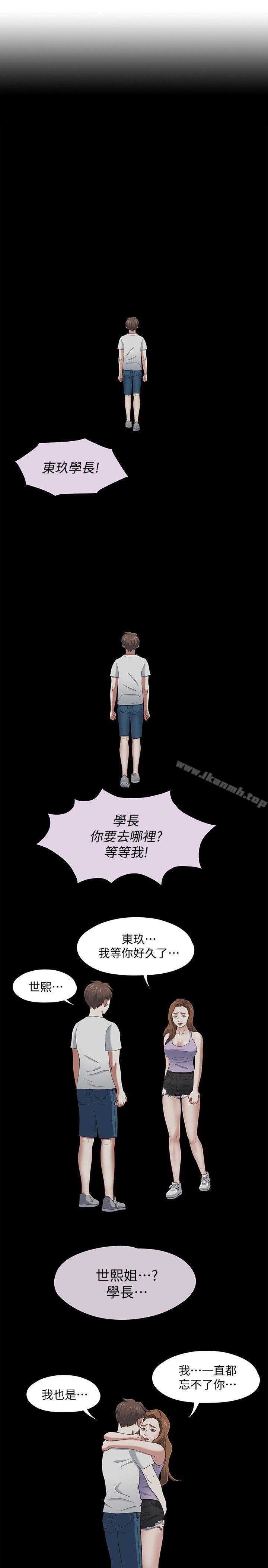 《Roommate》漫画 第102話-確認心意的四個人