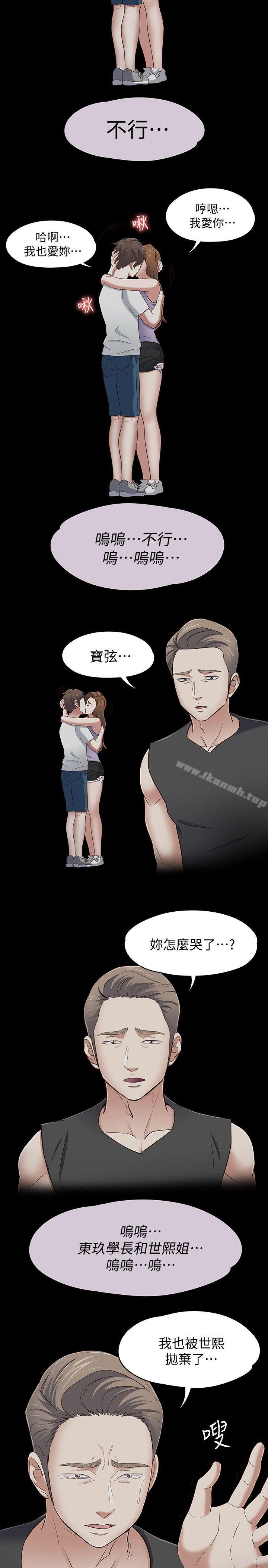 《Roommate》漫画 第102話-確認心意的四個人