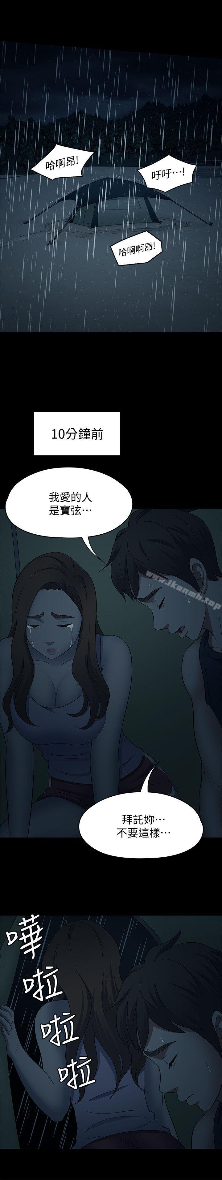 《Roommate》漫画 第102話-確認心意的四個人