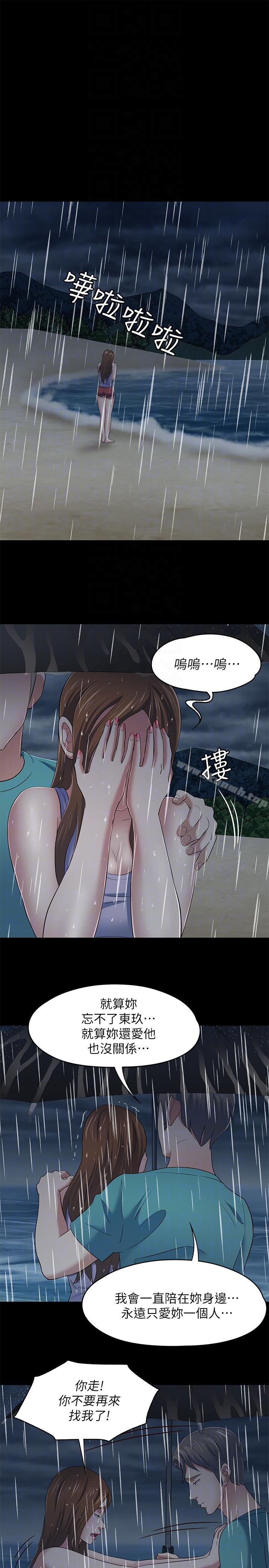 《Roommate》漫画 第102話-確認心意的四個人