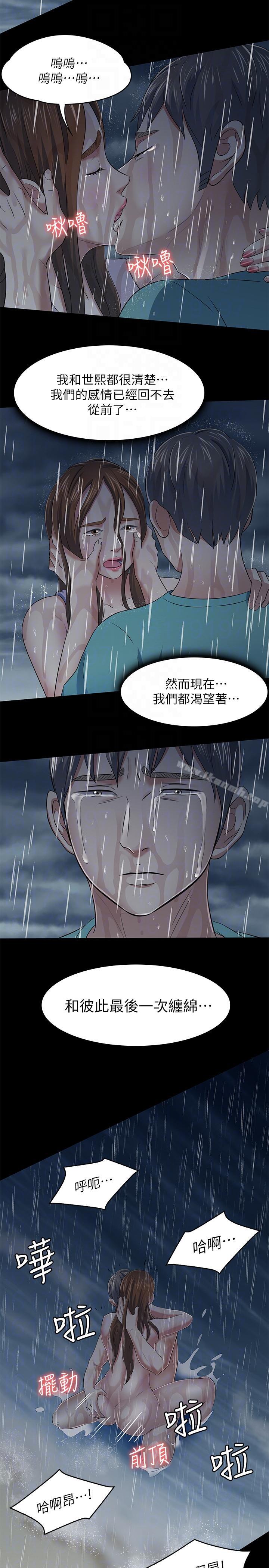 《Roommate》漫画 第102話-確認心意的四個人