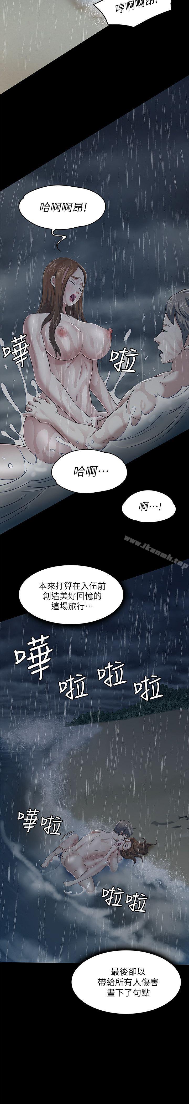《Roommate》漫画 第102話-確認心意的四個人