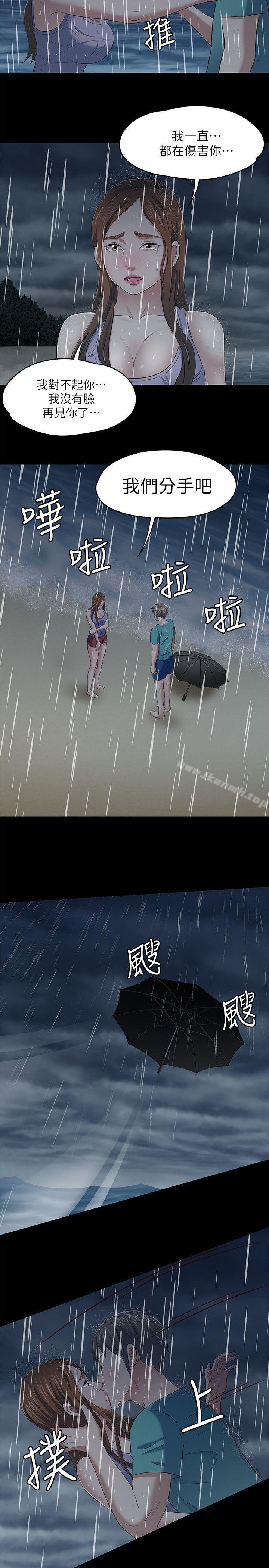 《Roommate》漫画 第102話-確認心意的四個人
