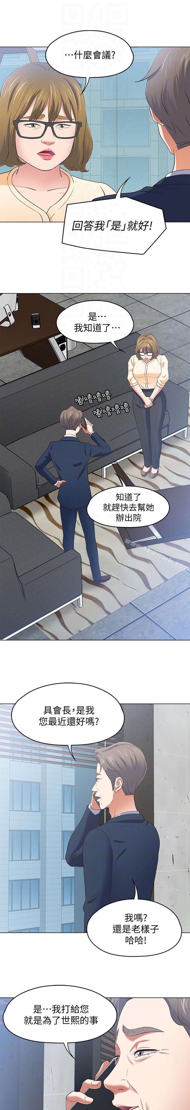 《Roommate》漫画 第103話-壟罩在世熙身上的陰影