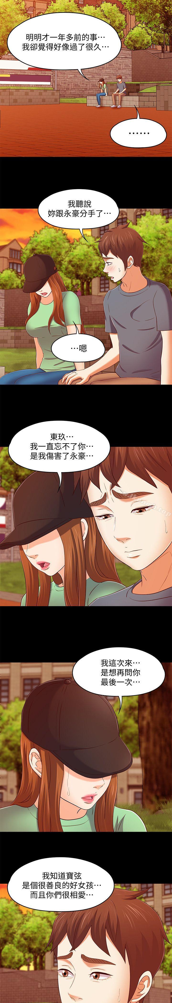 《Roommate》漫画 第103話-壟罩在世熙身上的陰影