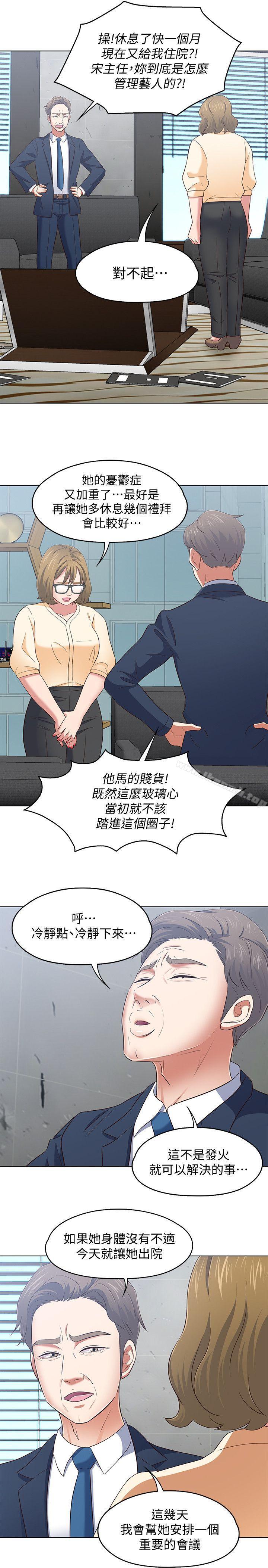 《Roommate》漫画 第103話-壟罩在世熙身上的陰影
