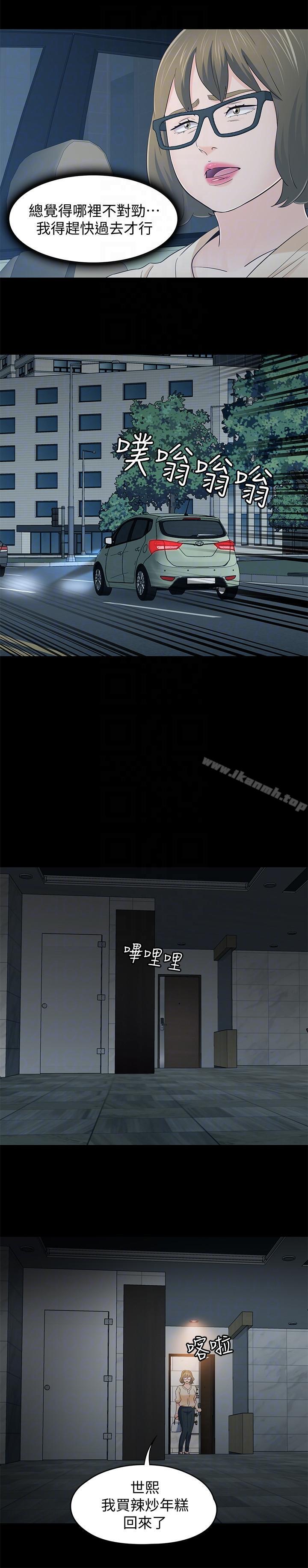 《Roommate》漫画 第103話-壟罩在世熙身上的陰影
