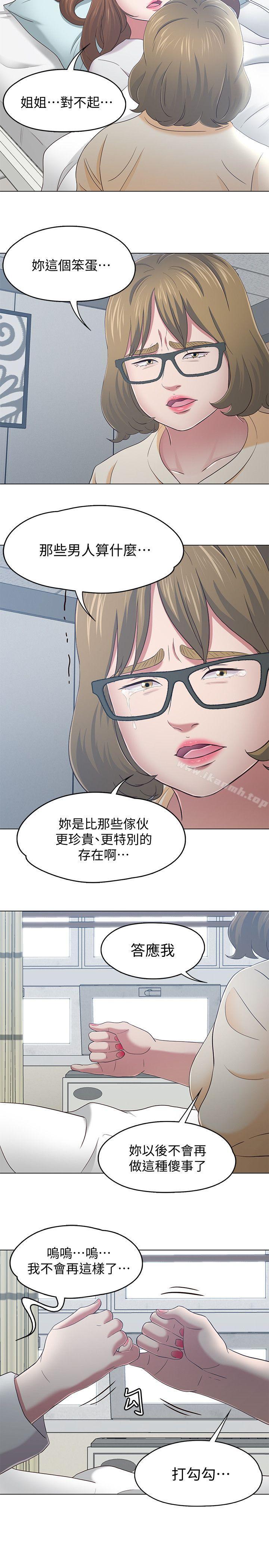 《Roommate》漫画 第103話-壟罩在世熙身上的陰影