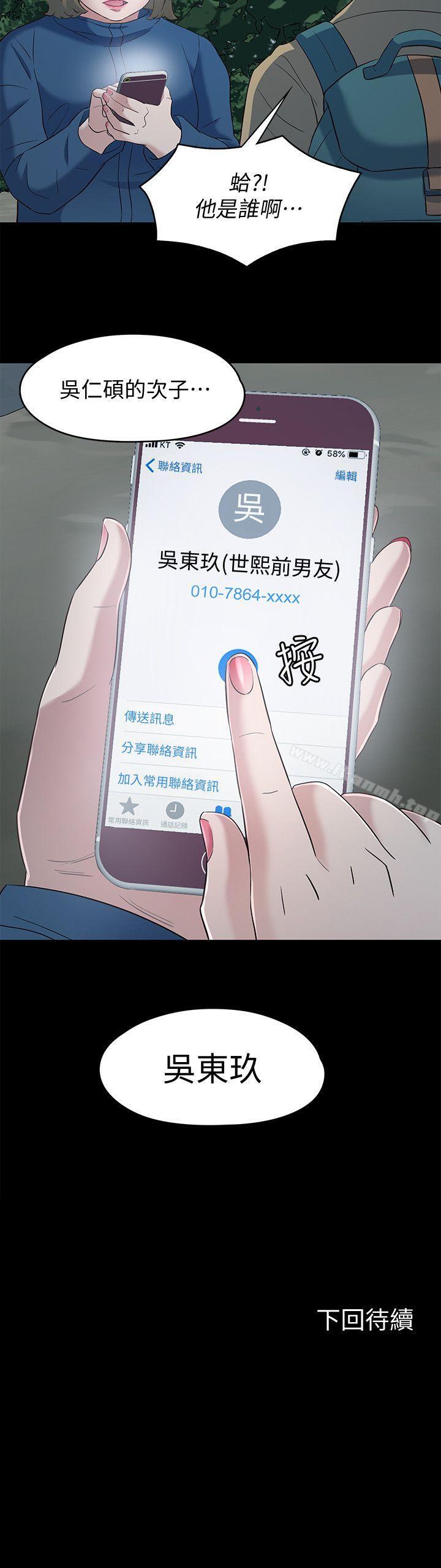 《Roommate》漫画 第104話-不入虎穴焉得虎子