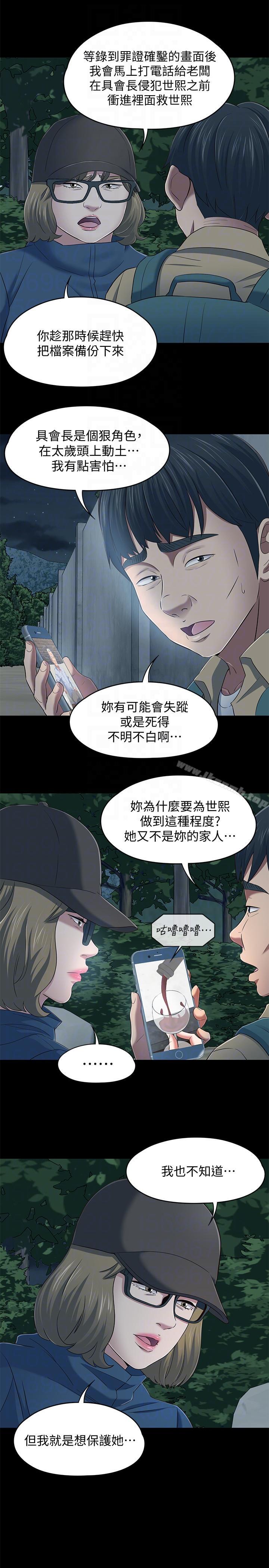 《Roommate》漫画 第104話-不入虎穴焉得虎子