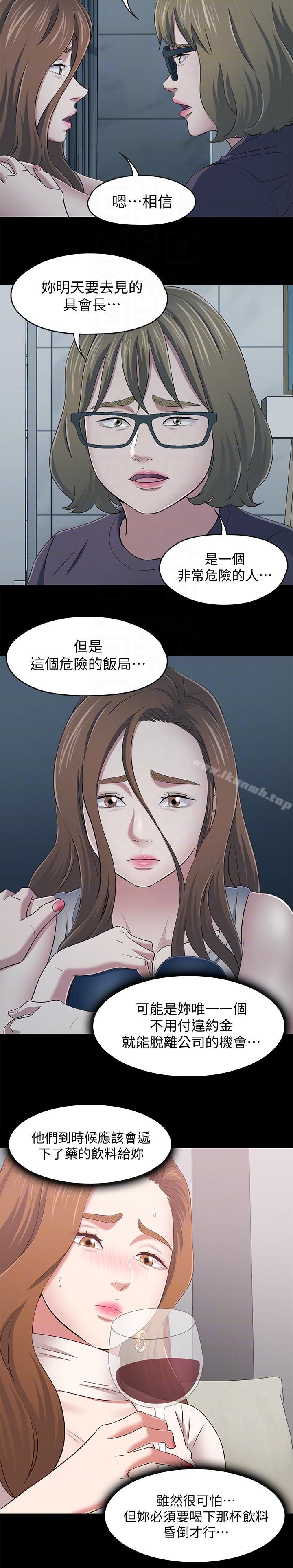 《Roommate》漫画 第104話-不入虎穴焉得虎子
