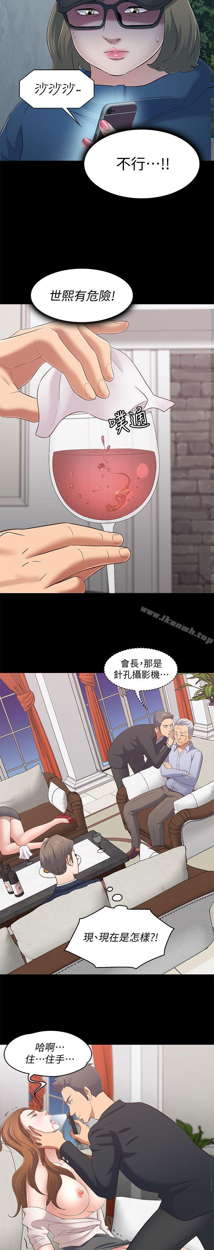 《Roommate》漫画 第104話-不入虎穴焉得虎子