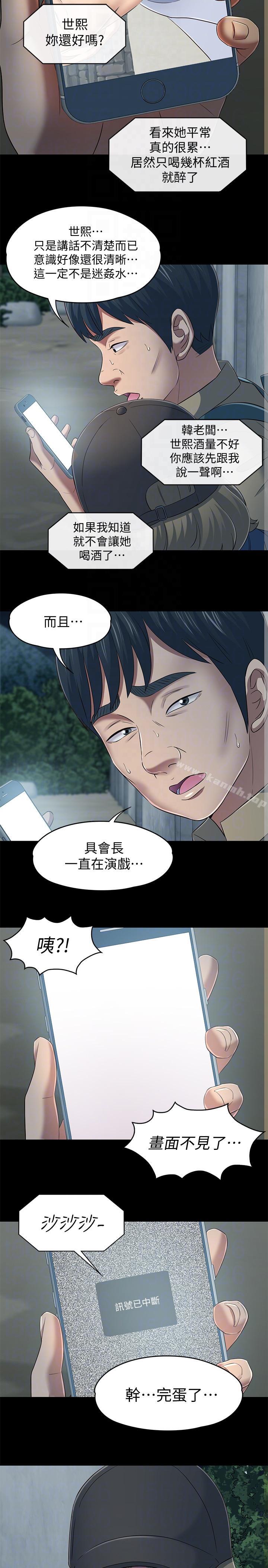 《Roommate》漫画 第104話-不入虎穴焉得虎子