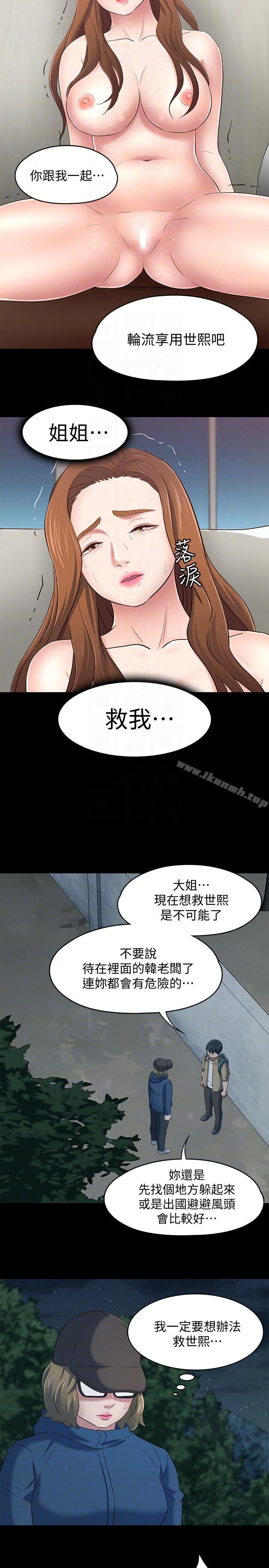 《Roommate》漫画 第104話-不入虎穴焉得虎子