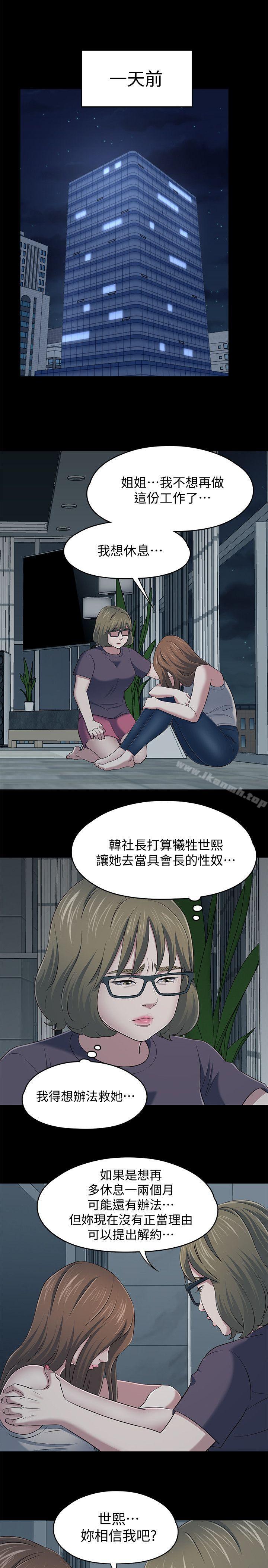 《Roommate》漫画 第104話-不入虎穴焉得虎子