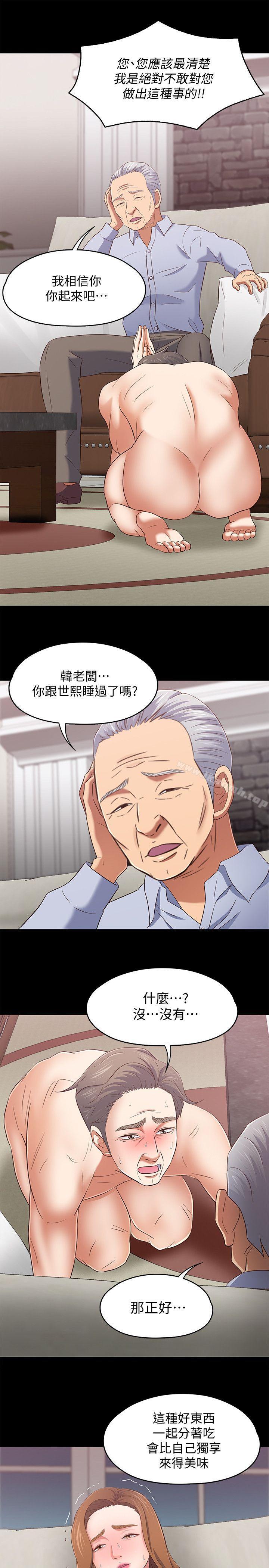 《Roommate》漫画 第104話-不入虎穴焉得虎子