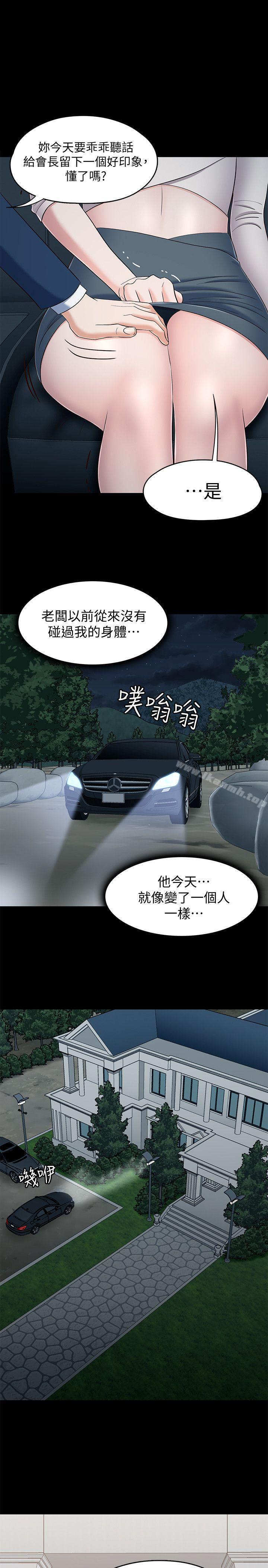 《Roommate》漫画 第104話-不入虎穴焉得虎子