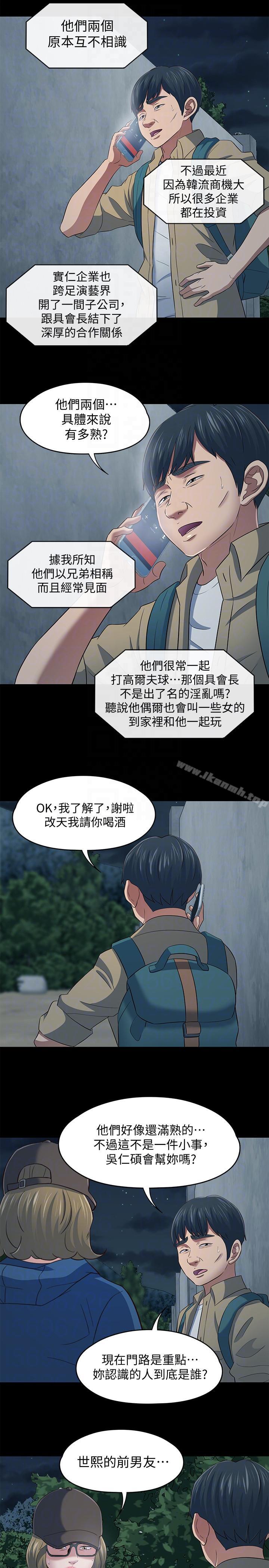 《Roommate》漫画 第104話-不入虎穴焉得虎子